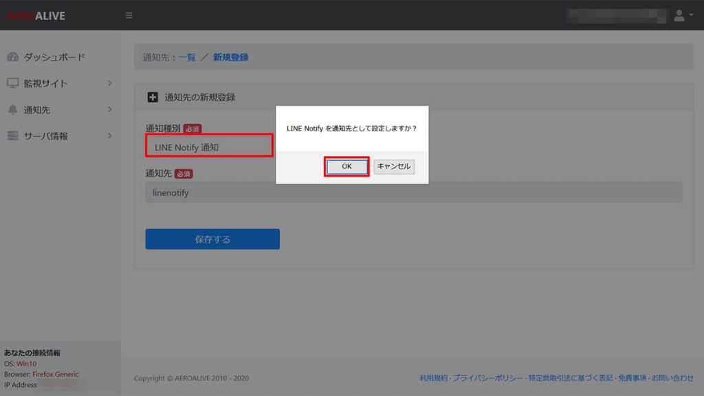AEROALIVE　LINE（ライン）を通知先に設定